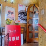 信濃館 - 