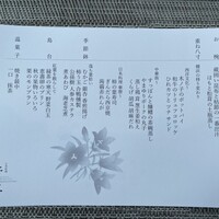 日本料理 華暦 - 
