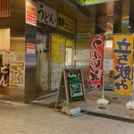 驛麺家 - 駅麺家 ビッグフロントひろしま店 外観 (2024.10.30)