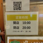 驛麺家 - 駅麺家 ビッグフロントひろしま店 営業時間 (2024.10.30)