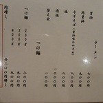 ラーメン 坊也哲 - 