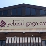 yebisu gogo cafe TOKUSHIGE GARDEN - 外観