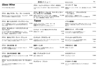 Bistro&Cafe 徒然 - 黒板メニュー・1/2