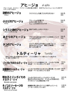 Bistro&Cafe 徒然 - グランドメニュー・アヒージョ