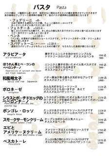 Bistro&Cafe 徒然 - グランドメニュー・パスタ