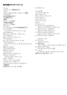 Bistro&Cafe 徒然 - フリードリンクメニューA