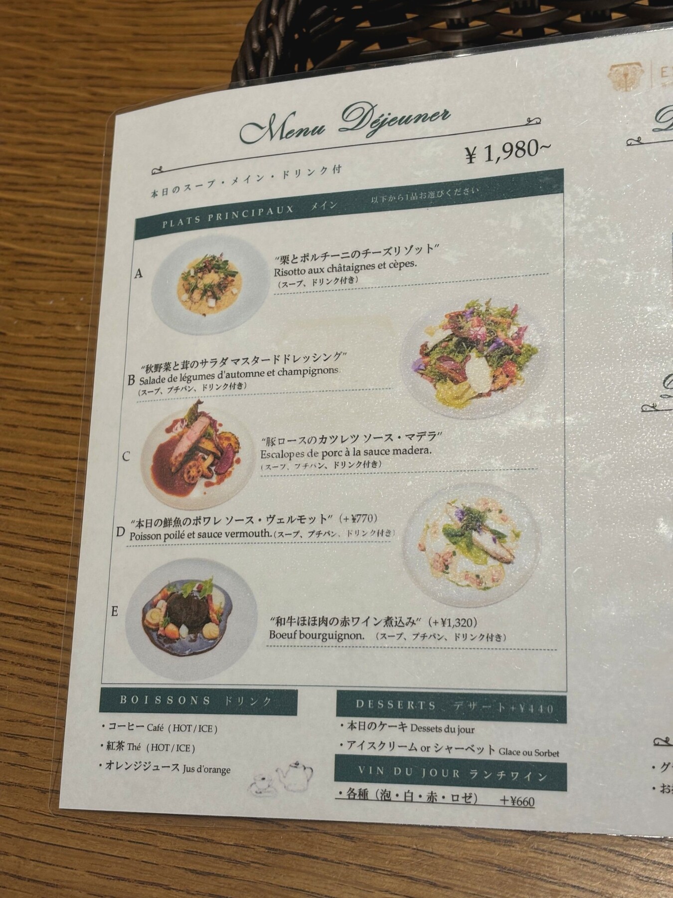 メニュー写真 : 【閉店】エスプリ・ド・タイユヴァン （ESPRIT de