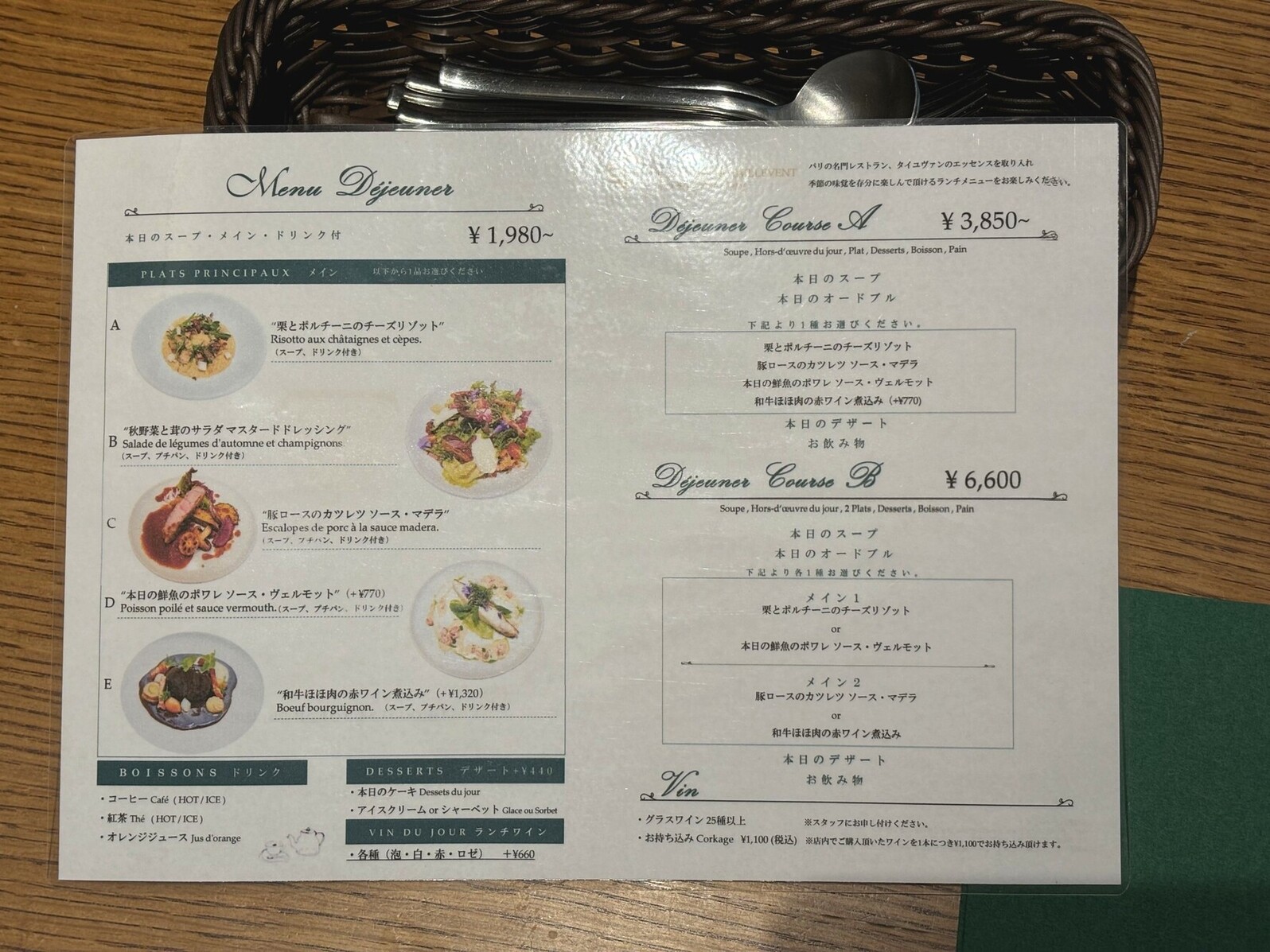 メニュー写真 : 【閉店】エスプリ・ド・タイユヴァン （ESPRIT de