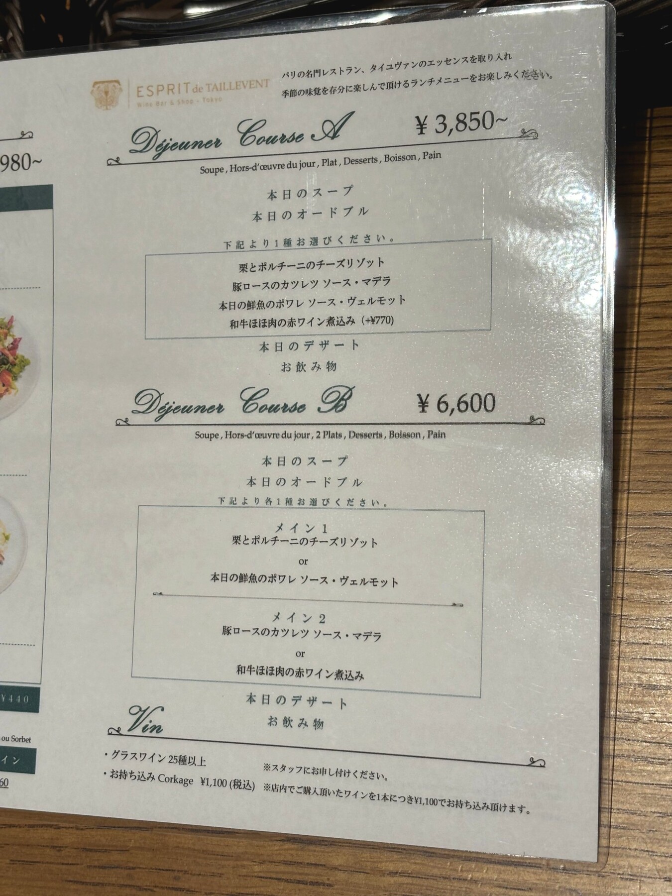 メニュー写真 : 【閉店】エスプリ・ド・タイユヴァン （ESPRIT de