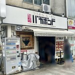 麺歩 バガボンド - 店舗外観