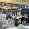 沼津魚がし鮨 メイワン浜松店