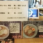 麺爆怒門 - 券売機脇のポップ