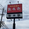 想夫恋 本店