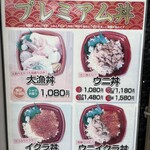海鮮丼専門店 丼丸 - 