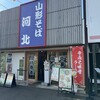 山形そば 河北 泉インター店