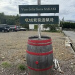 ヴィーノ デッラ ガッタ サカキ - 