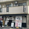 あいつのラーメン かたぐるま 本店