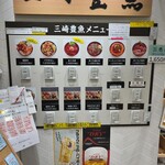 三崎豊魚 東武池袋プラザ店 - 