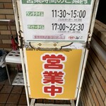 樽一 三宝店 - 営業時間