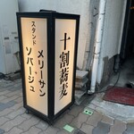 スタンド メリーサンノソバージュ - 右手の路地を入ります