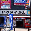 いづみや 本店