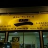 塩ラーメン専門店 KAZU