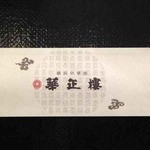 華正樓 キュービックプラザ新横浜店 - 