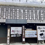 島らーめん食堂 太陽亭 - 