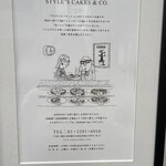 スタイルズケイクス＆カンパニー - 