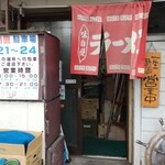 チャンポン福龍 - 