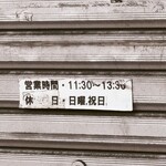 ランチハウス - 作りおき弁当が残っている場合15時まで営業。土曜日も休業。