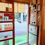 らぁめん 一福 - 教科書にも載る、歴史ある商店街、不動通りの路面店です。