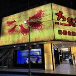大龍蝦海鮮餐廳 - 