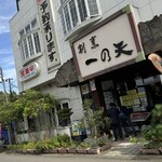 割烹 一の矢 - やたら混んで来たと思ったけど、出てみると観光バス3台