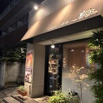 中国四川酒家 蔓山 - 