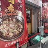 南京町 花梨麻婆飯店