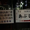 あぶじ - 