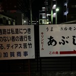 あぶじ - 