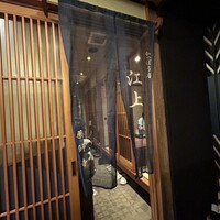 かっぽう庵 江上 - 
