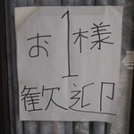 杏花村 - お1様歓迎の「1」が妙にでかくない？？？