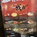 麺屋 我ガ 小郡本店 - 