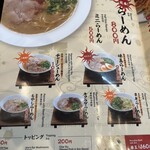 麺屋 我ガ 小郡本店 - 