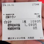 蒙古タンメン中本 - 購入した食券