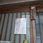 蕎麦處 しみず - 