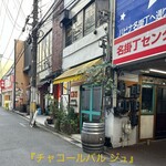 チャコールバル ジュ - 