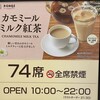 上島珈琲店 ピオニウオーク東松山店