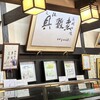 姫松屋 本店