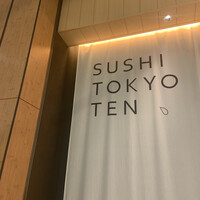 SUSHI TOKYO TEN、 六本木店 - 