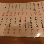 はせ川 - メニュー