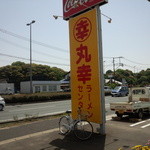 丸幸ラーメンセンター - 